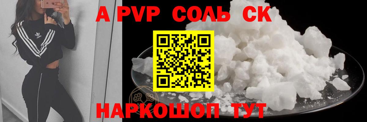 Alpha-PVP  А ПВП СК КРИС  Вход с VPN  Таганрог  А ПВП Соль 
