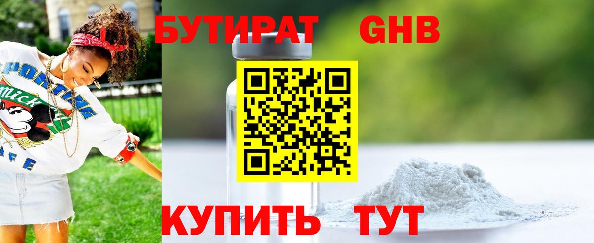 БУТИРАТ BDO 33% Таганрог