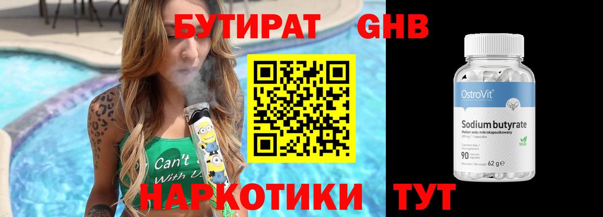 БУТИРАТ 99%  Вход с VPN  Таганрог 