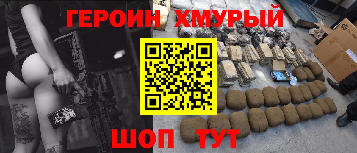 Таганрог  Героин Heroin  Вход с VPN 