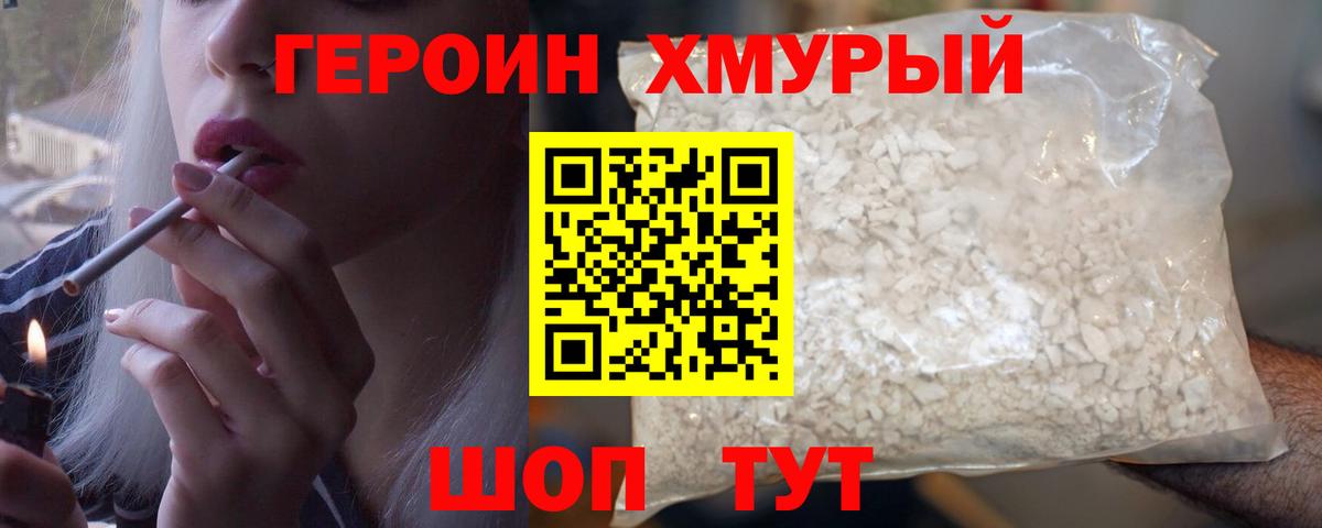 ГЕРОИН герыч Таганрог